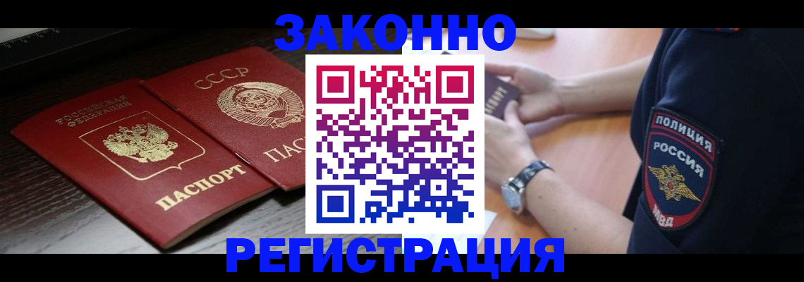прописка законно в Каспийске
